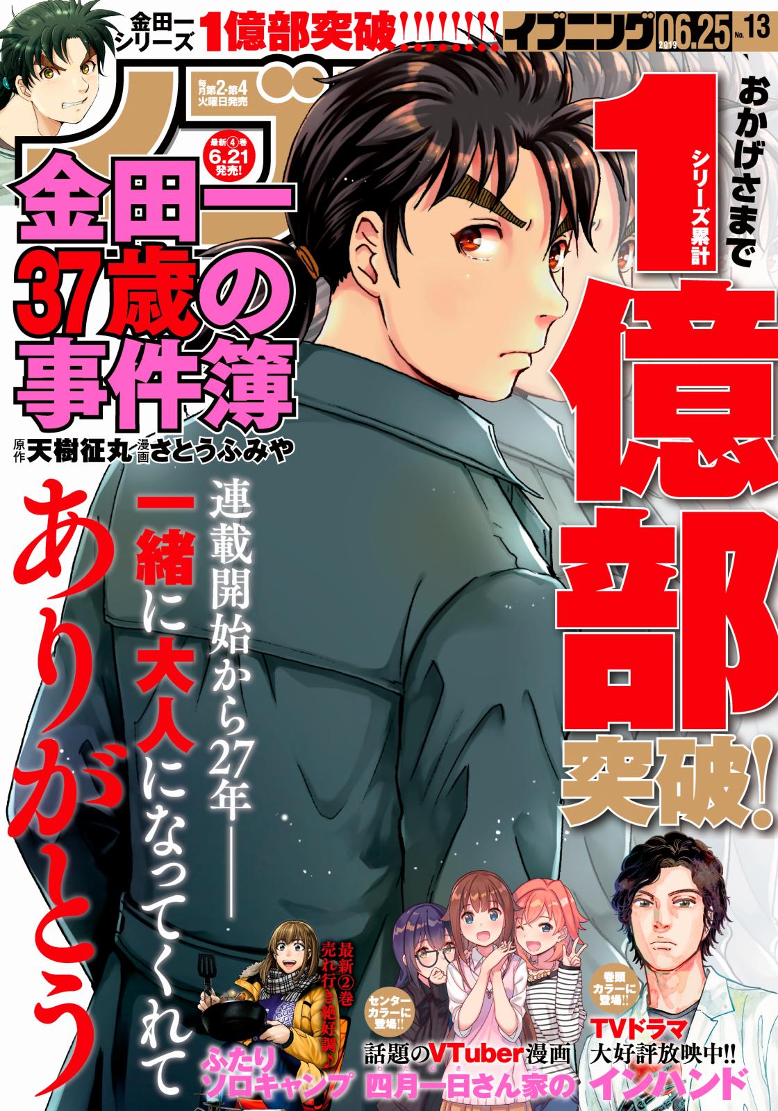 イブニング　2019年13号 [2019年6月11日発売]