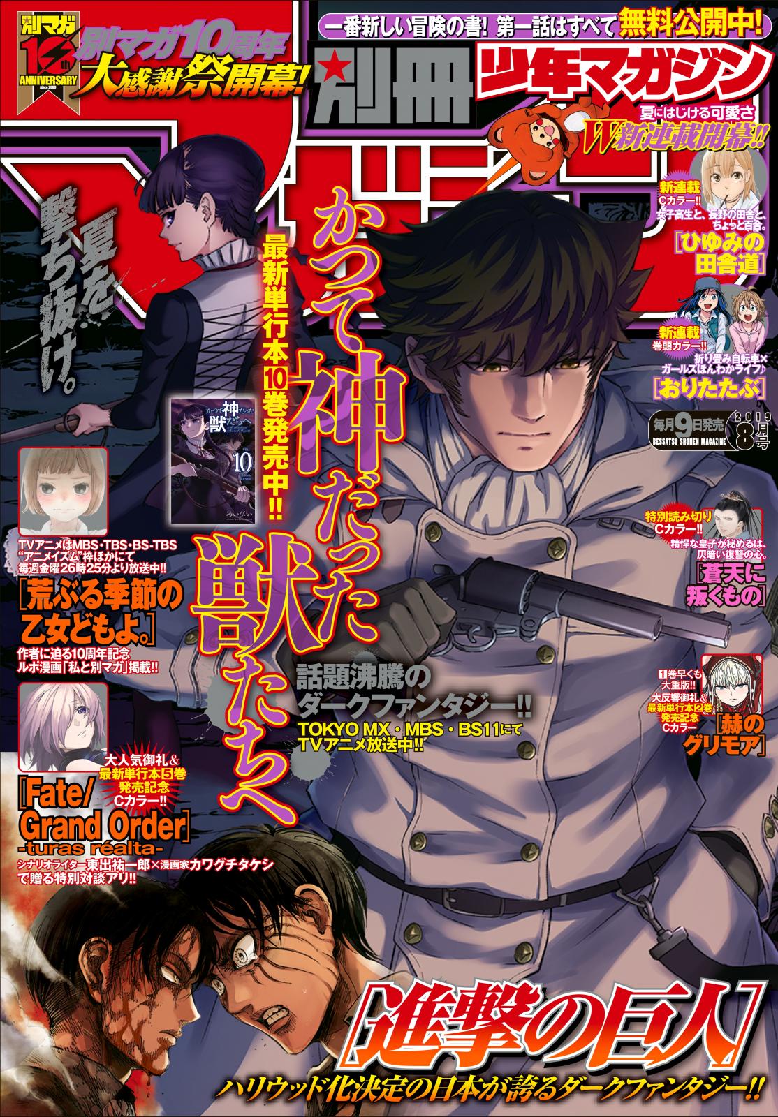 別冊少年マガジン　2019年8月号 [2019年7月9日発売]