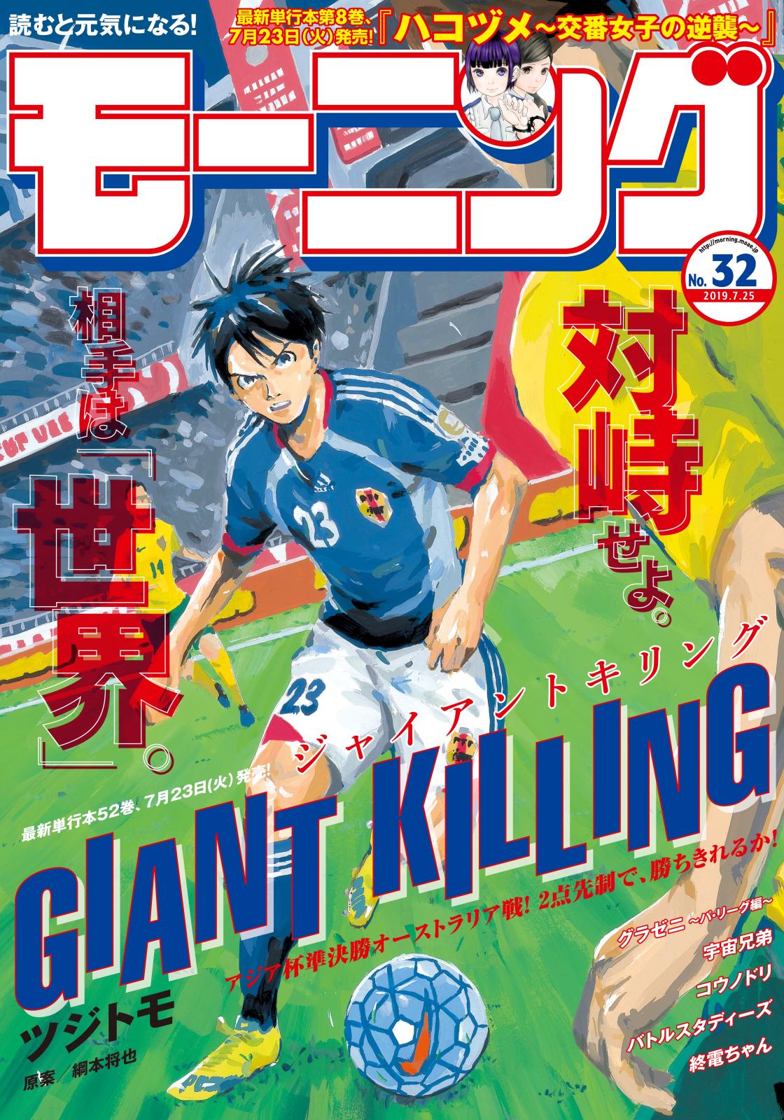 モーニング　2019年32号 [2019年7月11日発売]