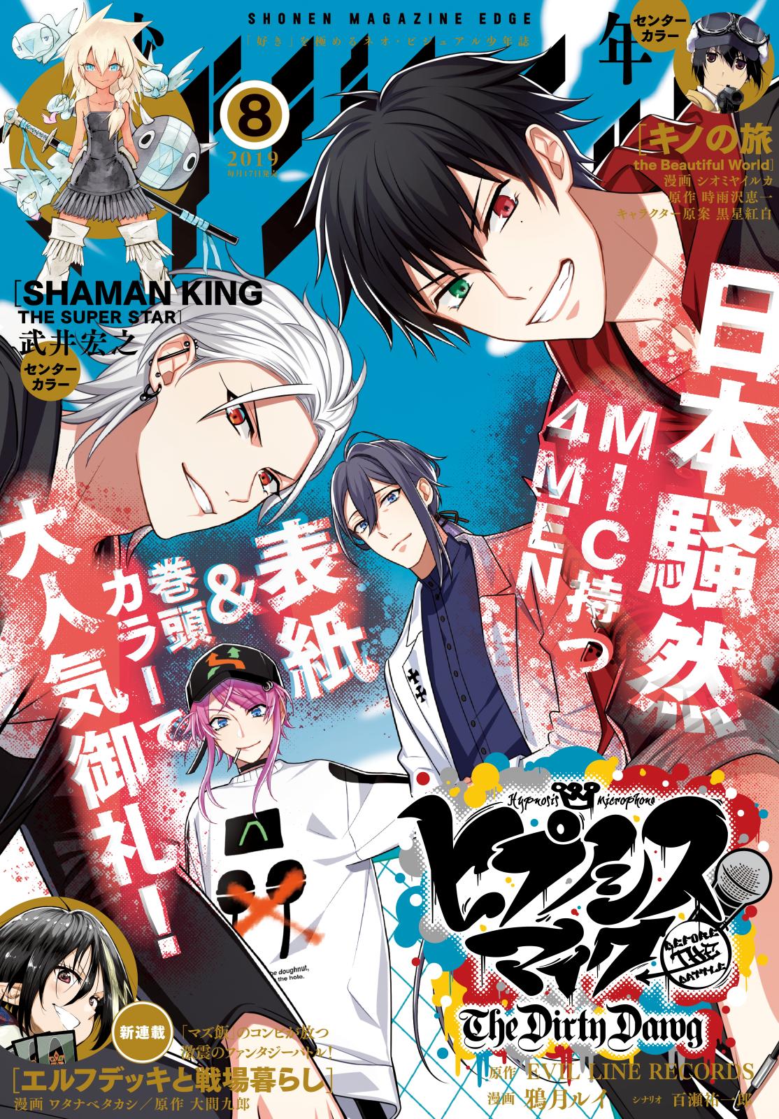 少年マガジンエッジ　2019年8月号 [2019年7月17日発売]