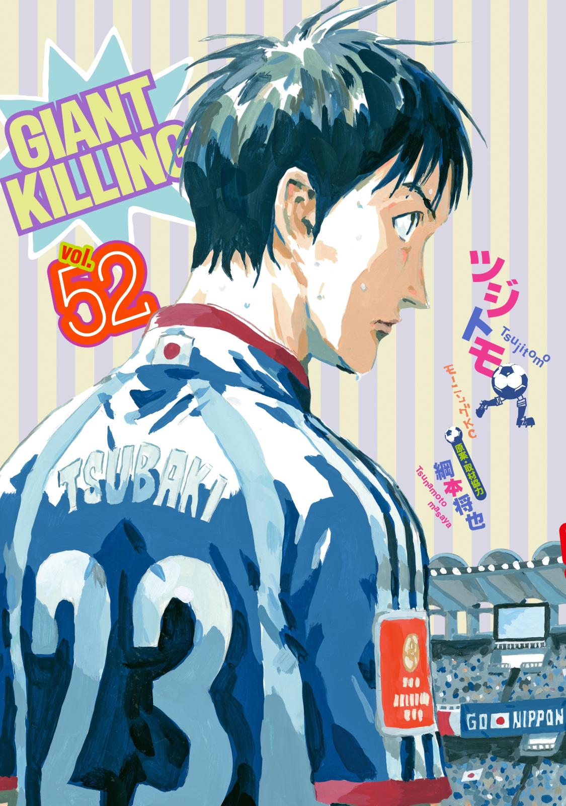 ＧＩＡＮＴ　ＫＩＬＬＩＮＧ（52）