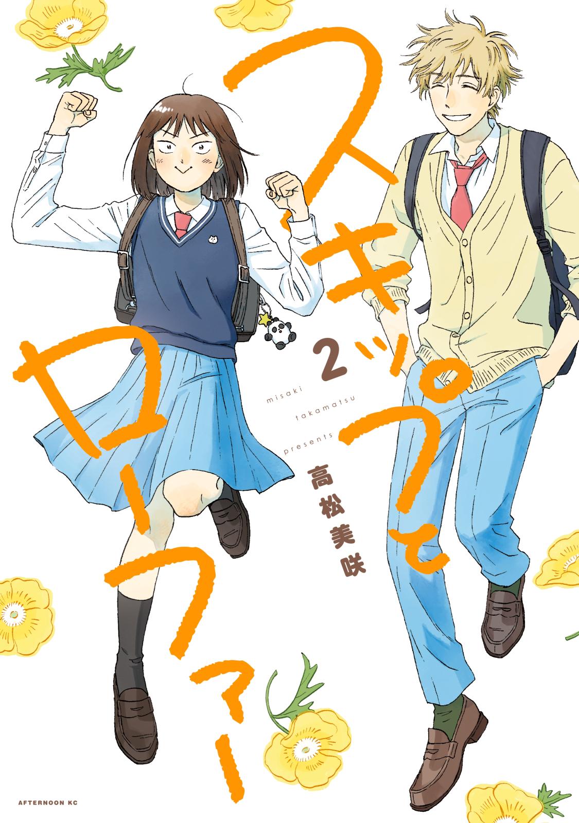 スキップとローファー｜漫画・コミックを読むならmusic.jp