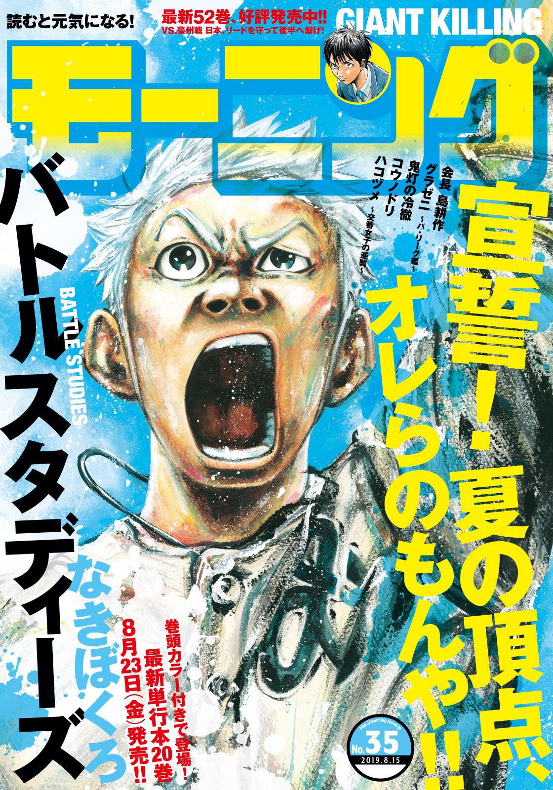 モーニング　2019年35号 [2019年8月1日発売]