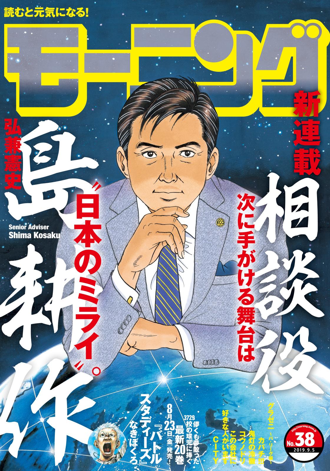 モーニング　2019年38号 [2019年8月22日発売]