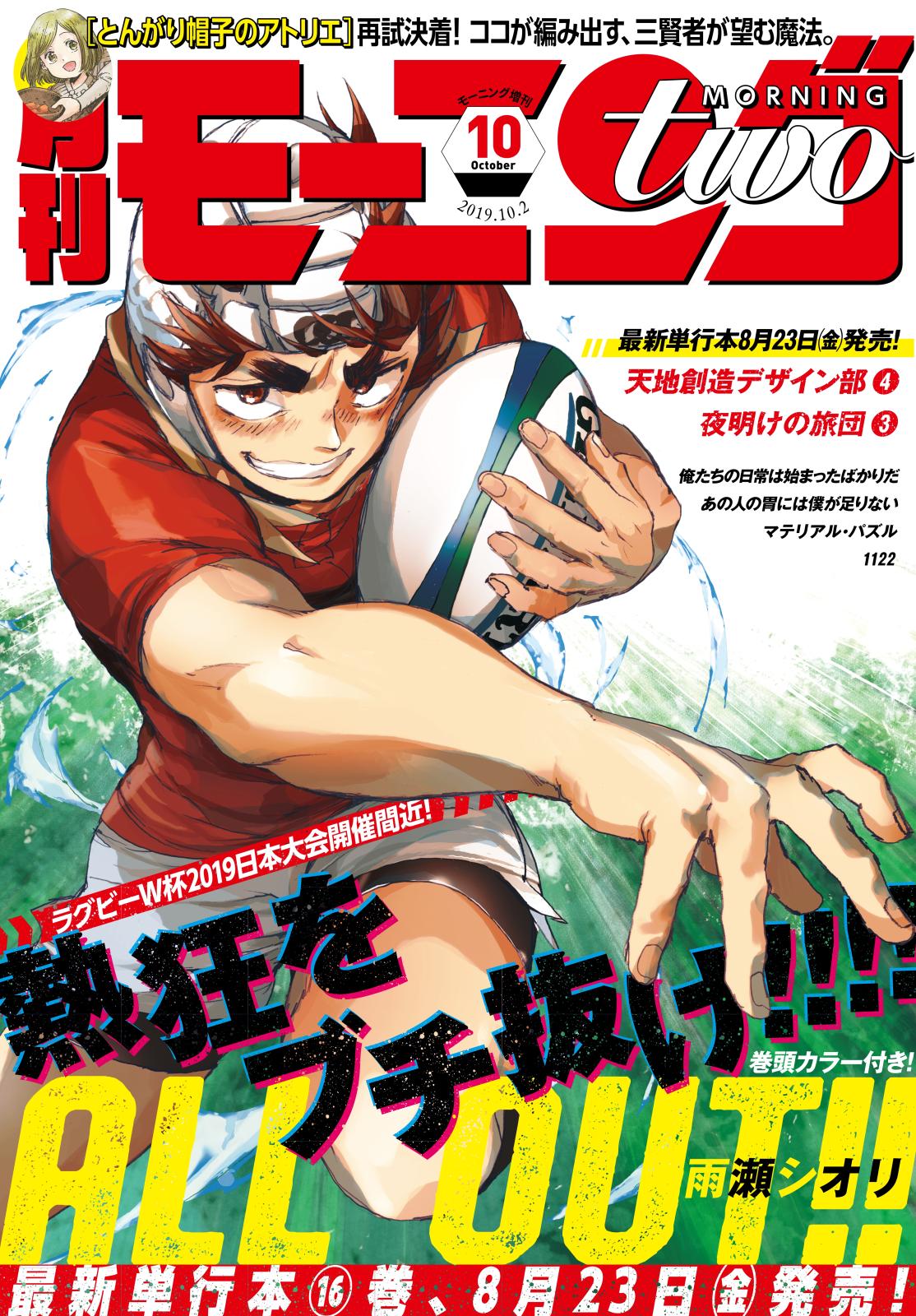 月刊モーニング・ツー　2019年10月号 [2019年8月22日発売]