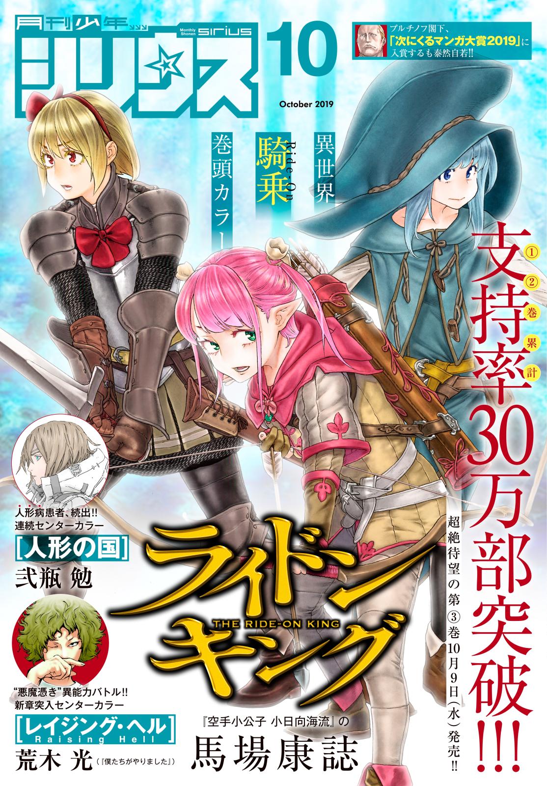 月刊少年シリウス　2019年10月号 [2019年8月26日発売]