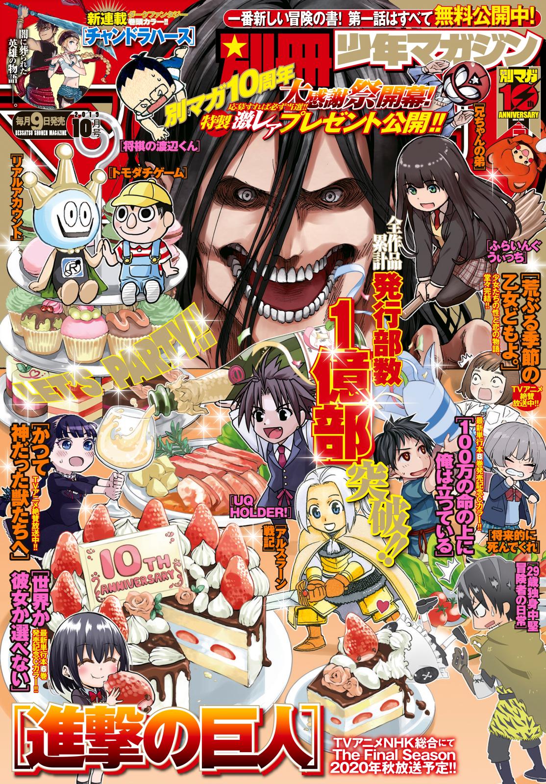 別冊少年マガジン　2019年10月号 [2019年9月9日発売]