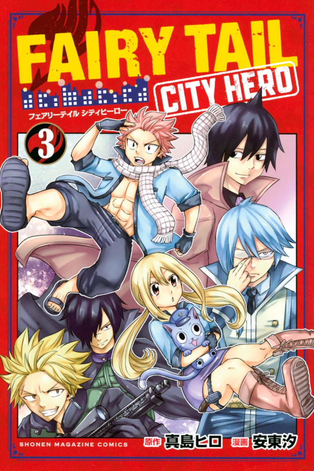 ＦＡＩＲＹ　ＴＡＩＬ　ＣＩＴＹ　ＨＥＲＯ（３）