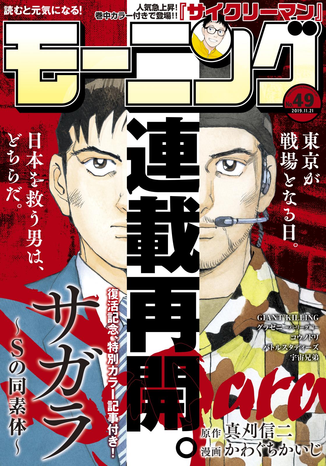 モーニング　2019年49号 [2019年11月7日発売]