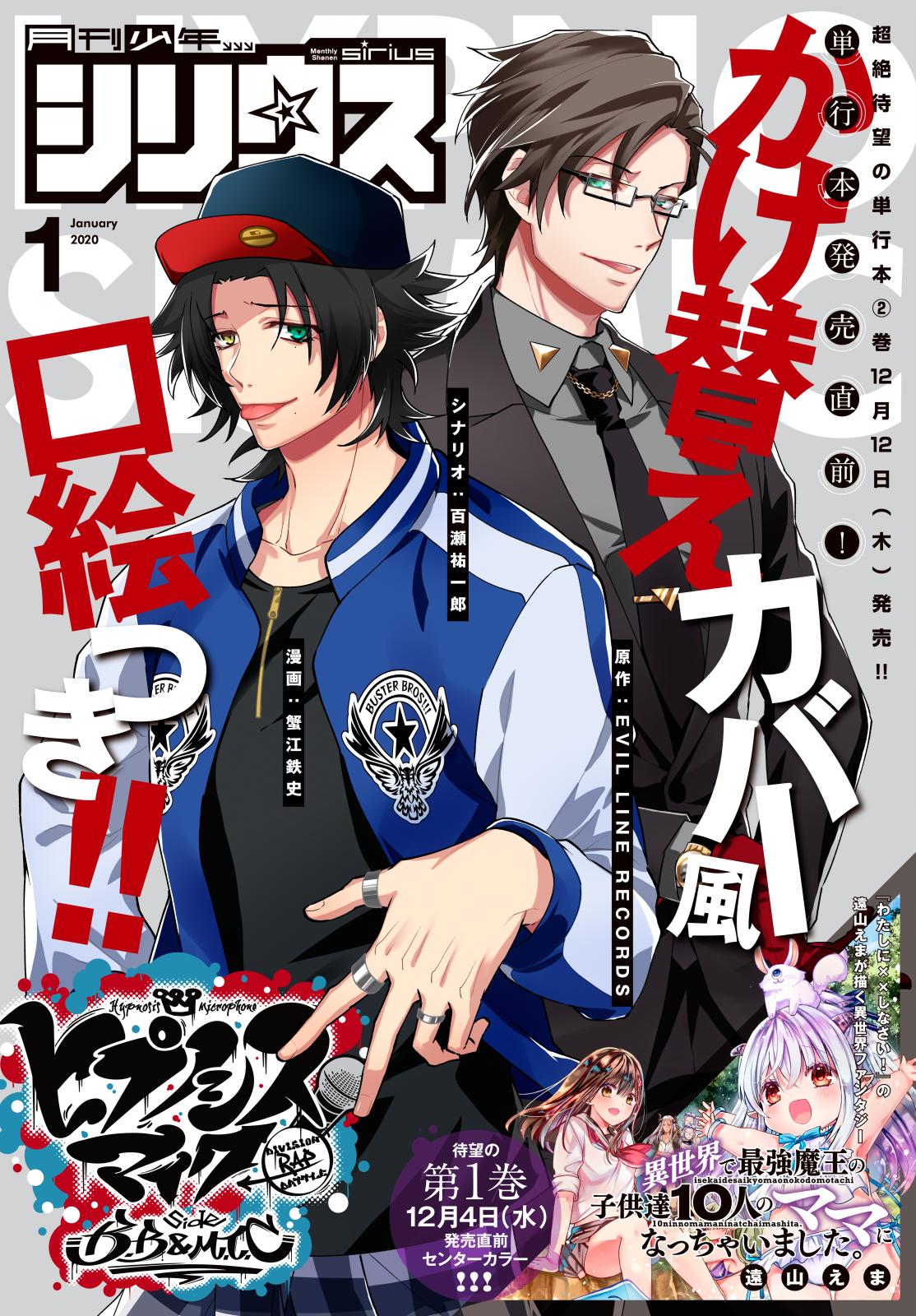 月刊少年シリウス　2020年1月号 [2019年11月26日発売]