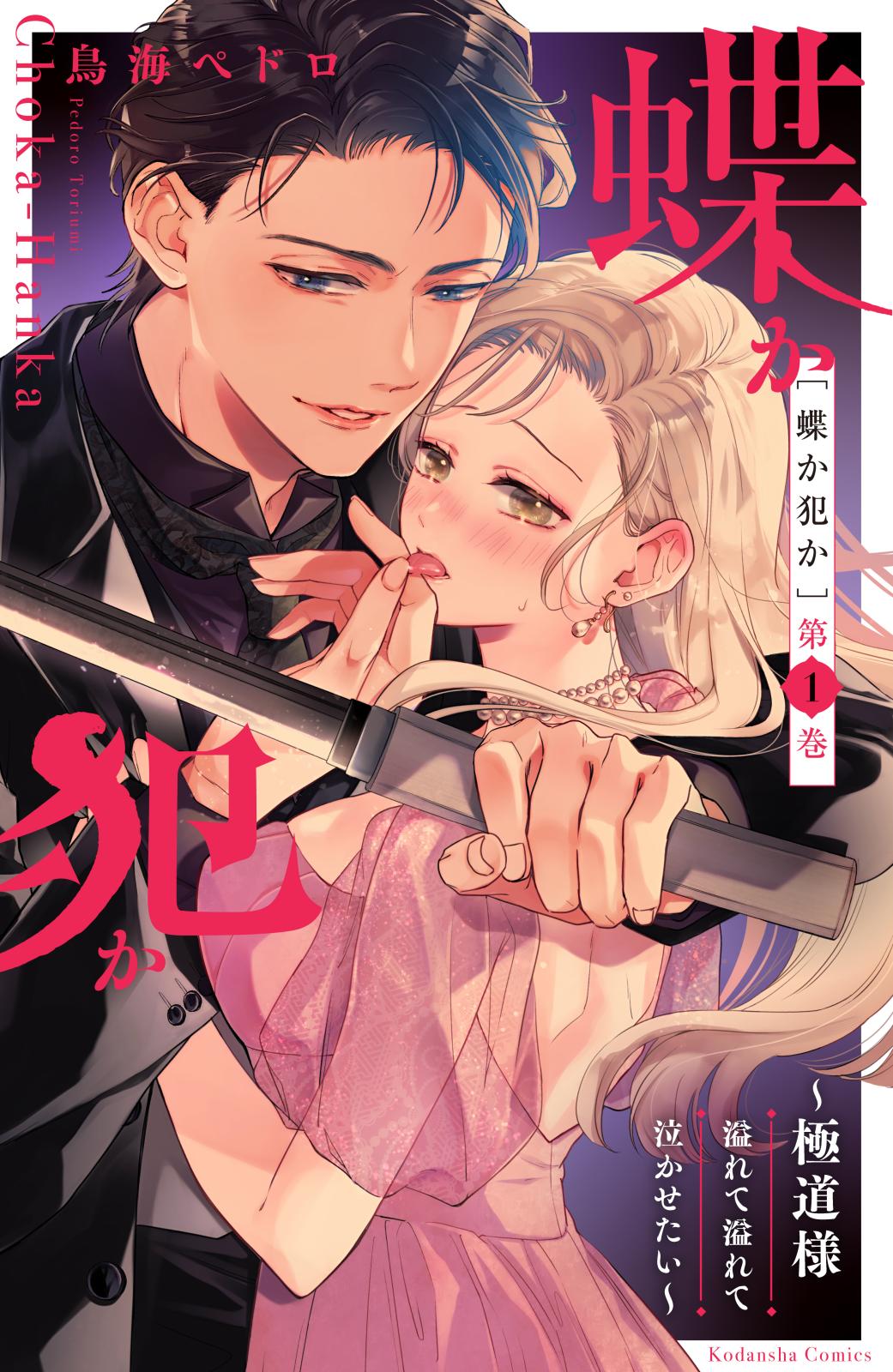 太刀掛秀子傑作集｜漫画・コミックを読むならmusic.jp