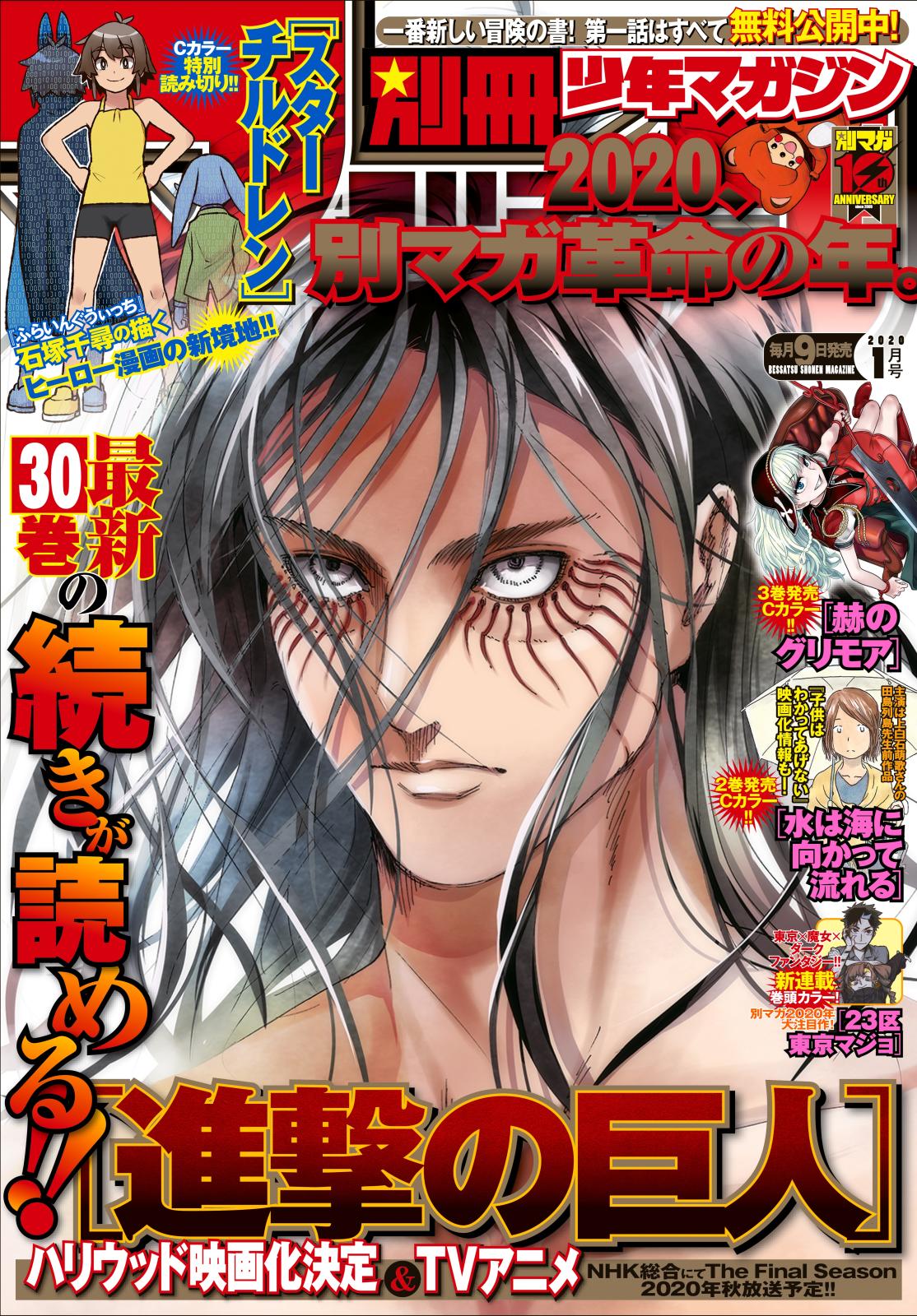 別冊少年マガジン　2020年1月号 [2019年12月9日発売]