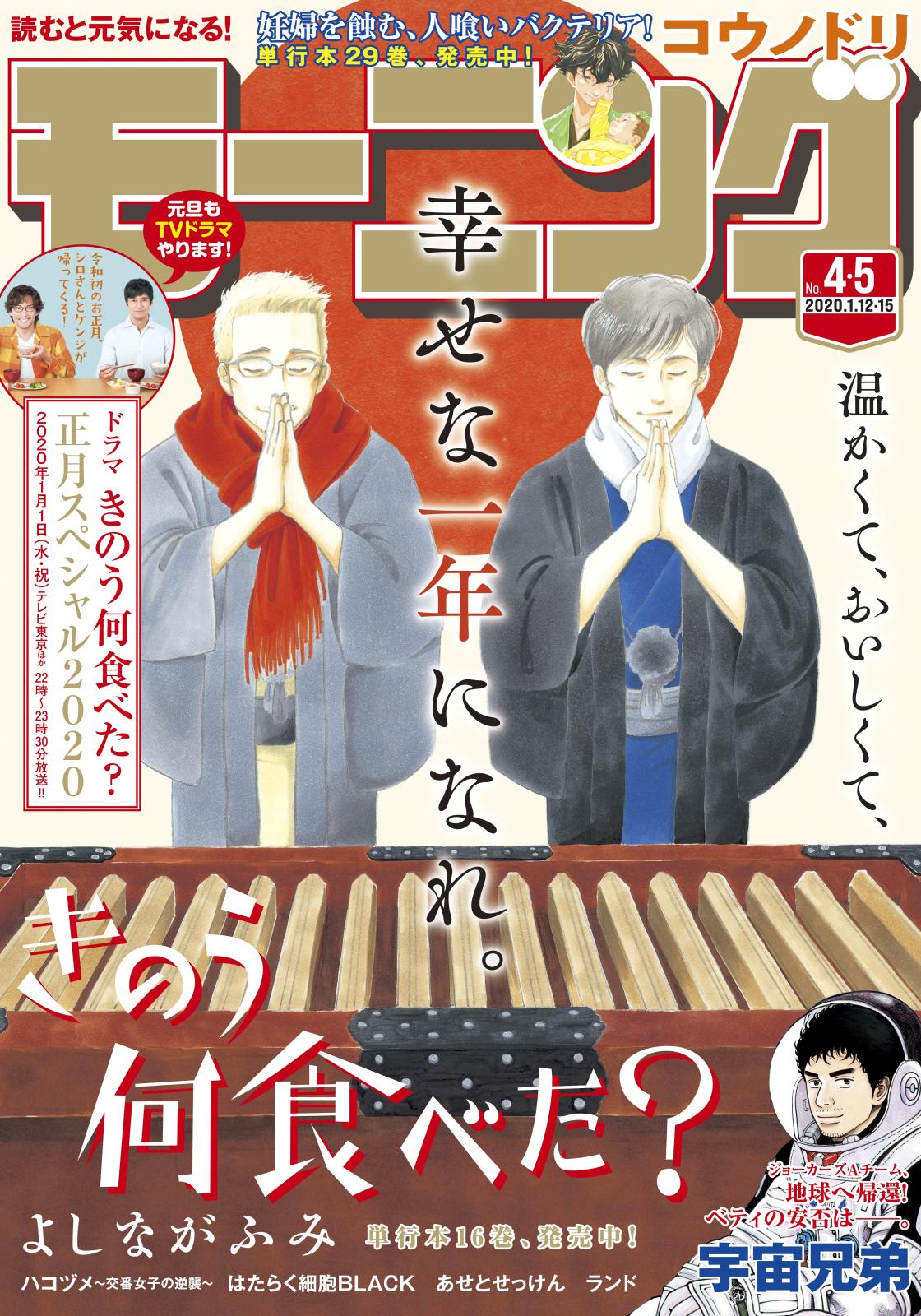 モーニング　2020年4・5号 [2019年12月26日発売]