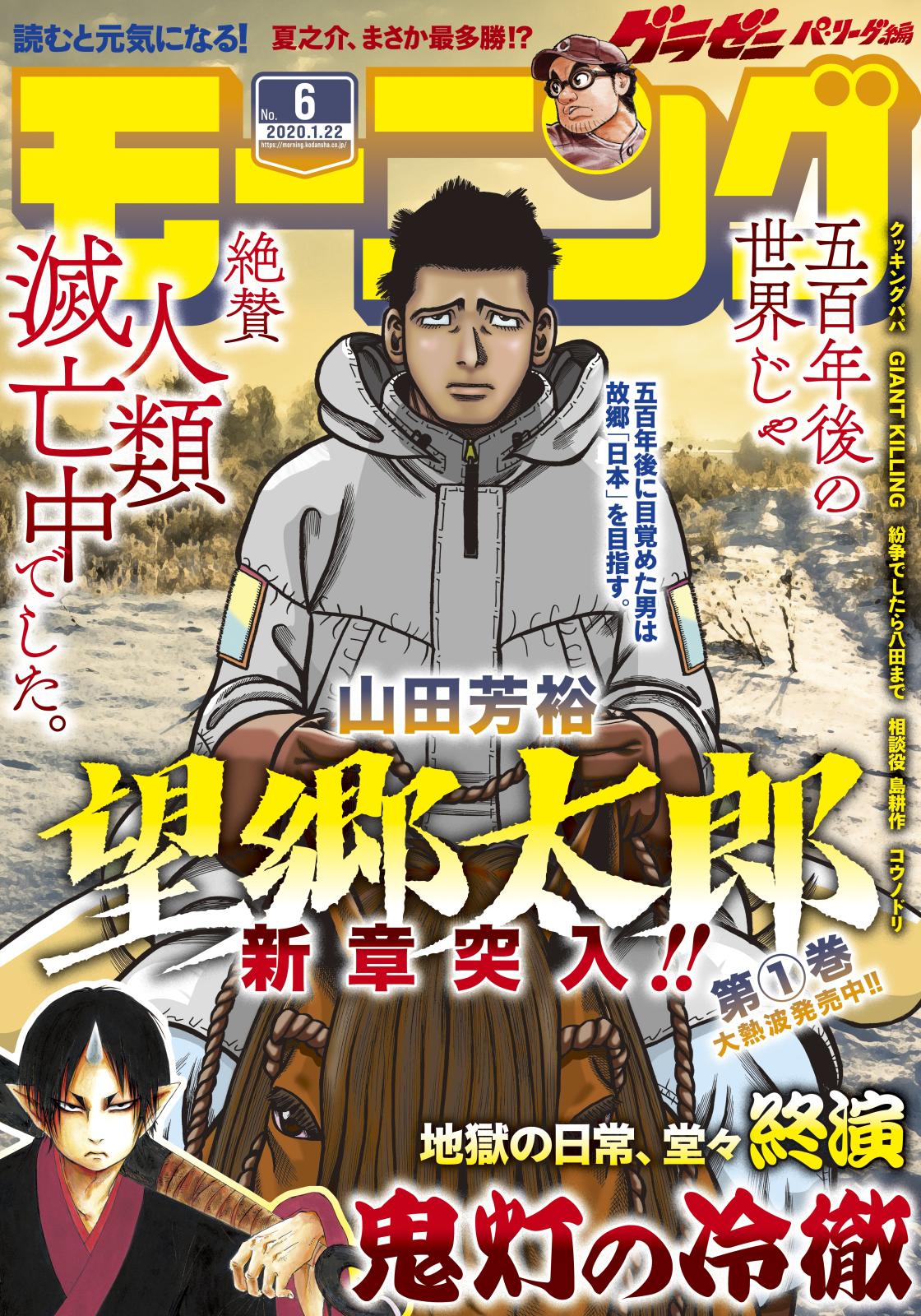 モーニング　2020年6号 [2020年1月9日発売]