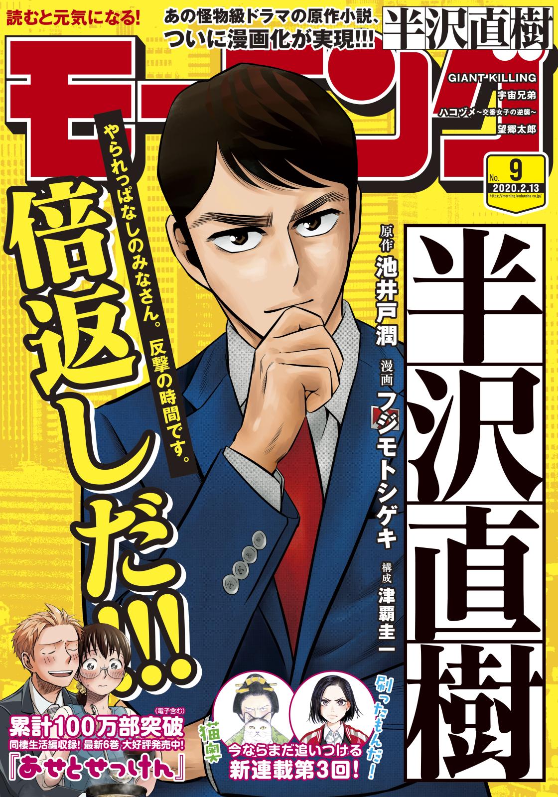 モーニング　2020年9号 [2020年1月30日発売]