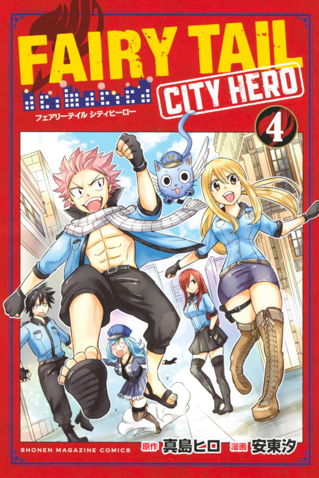 ＦＡＩＲＹ　ＴＡＩＬ　ＣＩＴＹ　ＨＥＲＯ（４）