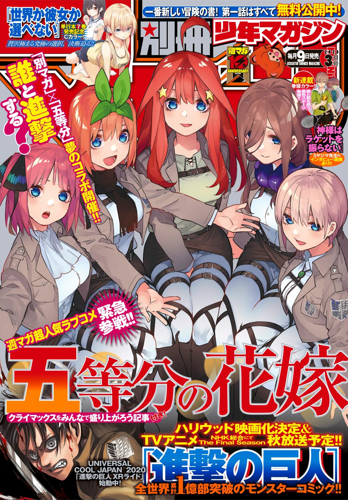 別冊少年マガジン　2020年3月号 [2020年2月7日発売]