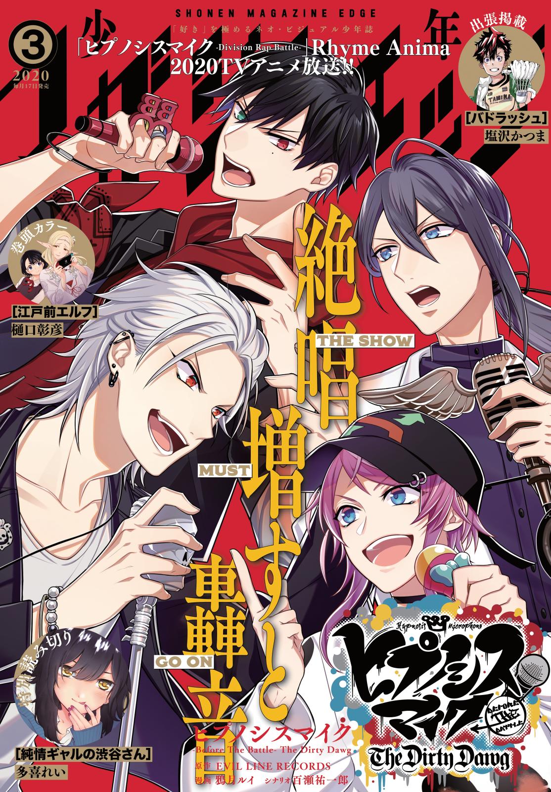 少年マガジンエッジ　2020年3月号 [2020年2月17日発売]