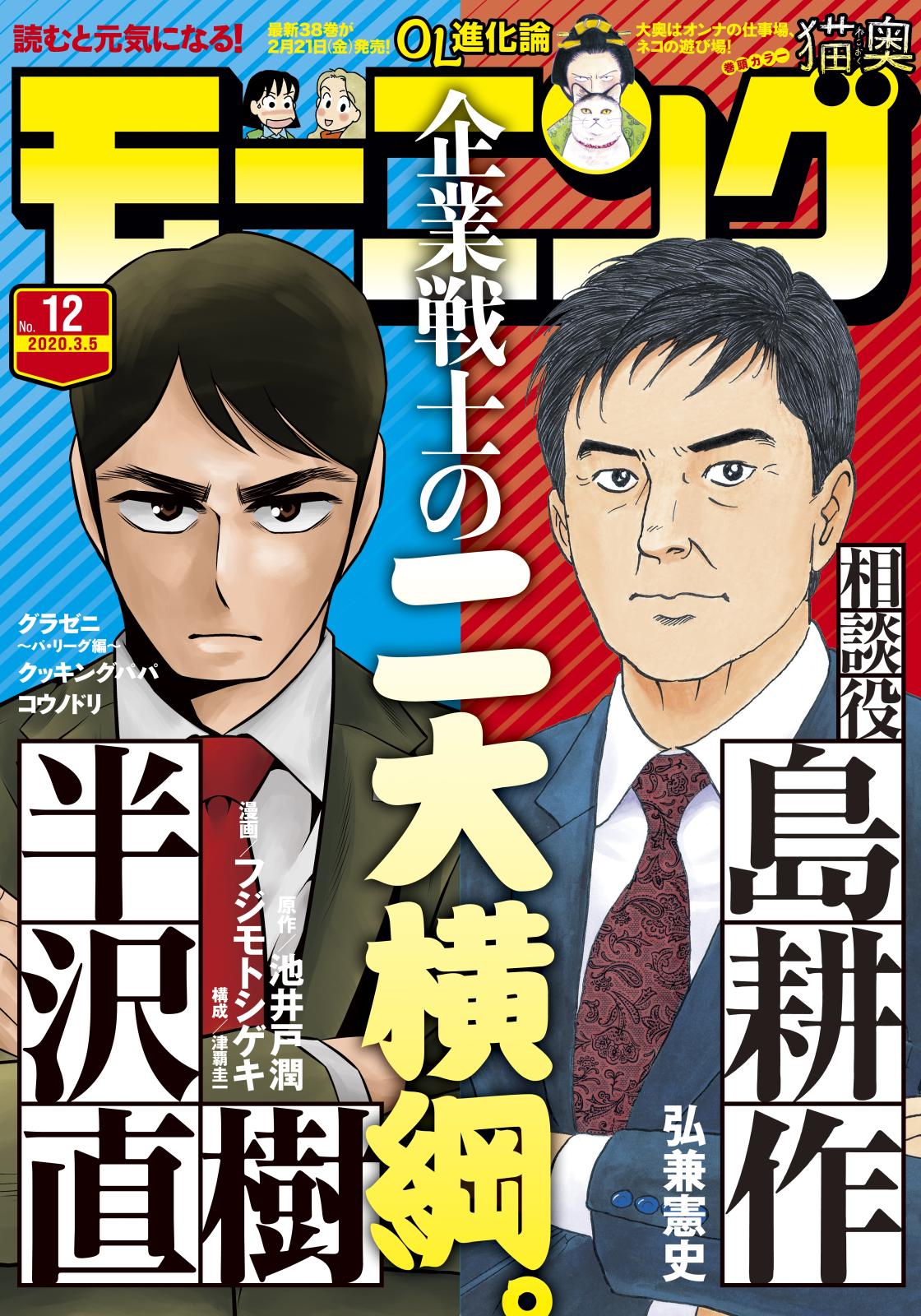 モーニング　2020年12号 [2020年2月20日発売]