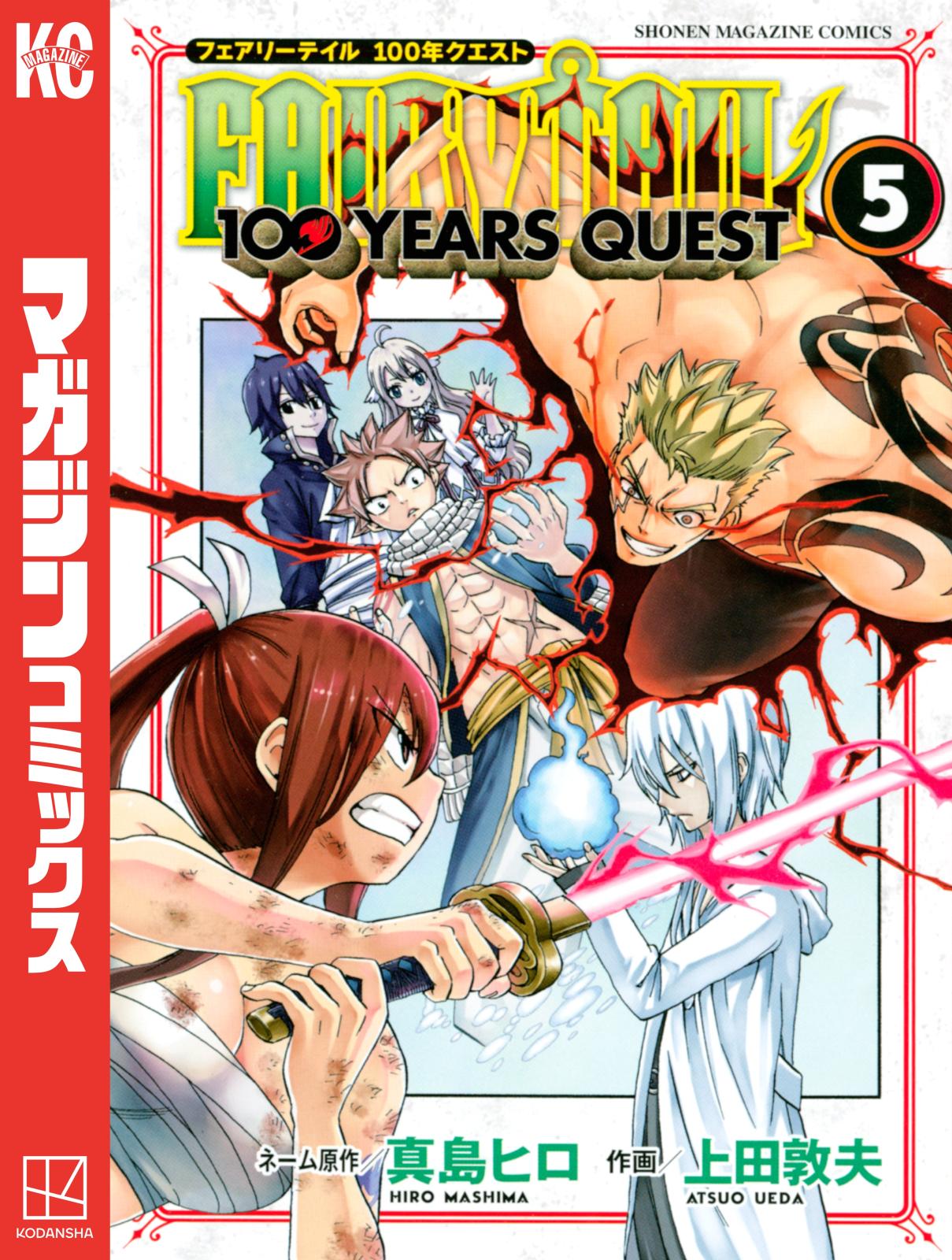 ＦＡＩＲＹ　ＴＡＩＬ　１００　ＹＥＡＲＳ　ＱＵＥＳＴ（５）