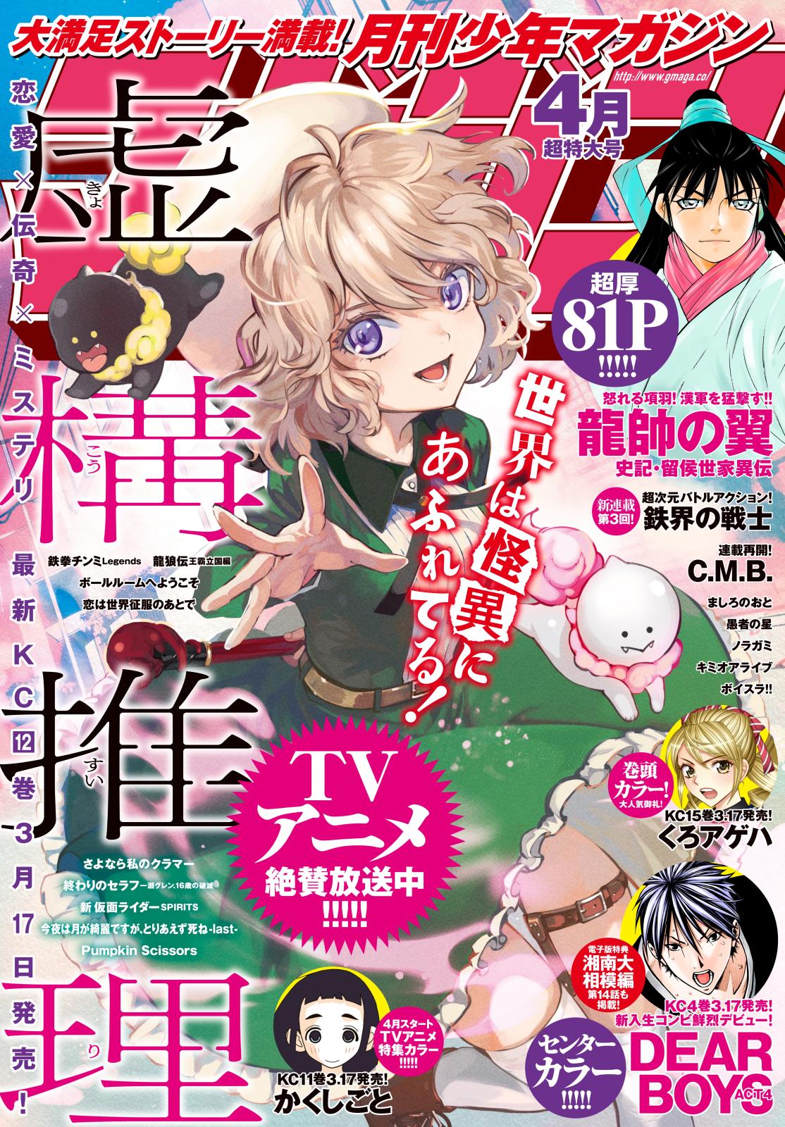 月刊少年マガジン　2020年4月号 [2020年3月6日発売]