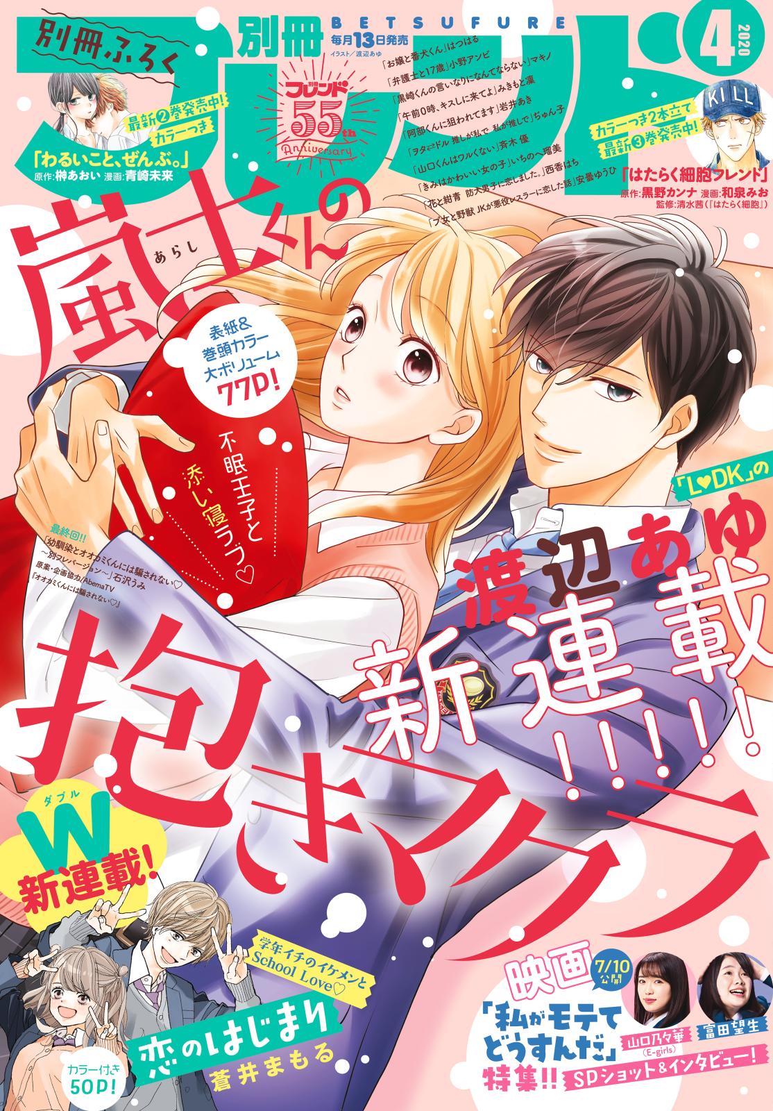 別冊フレンド　2020年4月号[2020年3月13日発売]