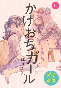 僕 きづきあきら サトウナンキ 電子書籍で漫画 マンガ を読むならコミック Jp