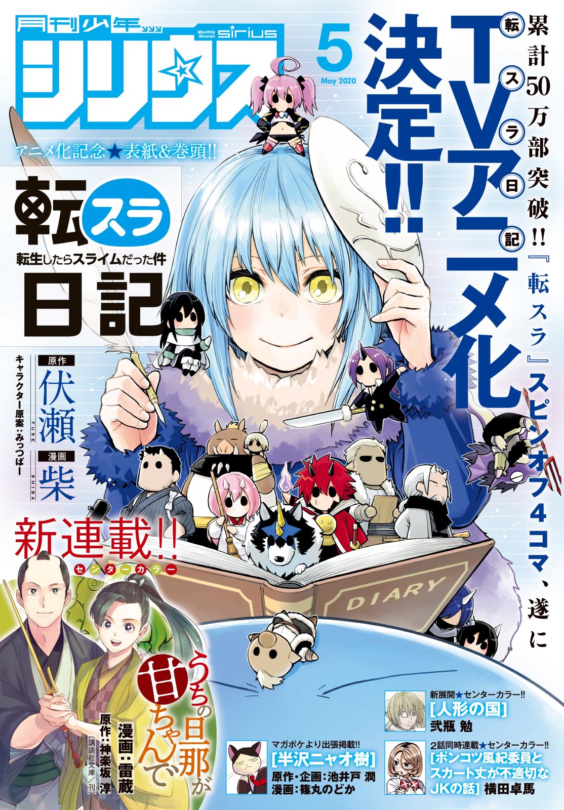 月刊少年シリウス　2020年5月号 [2020年3月26日発売]