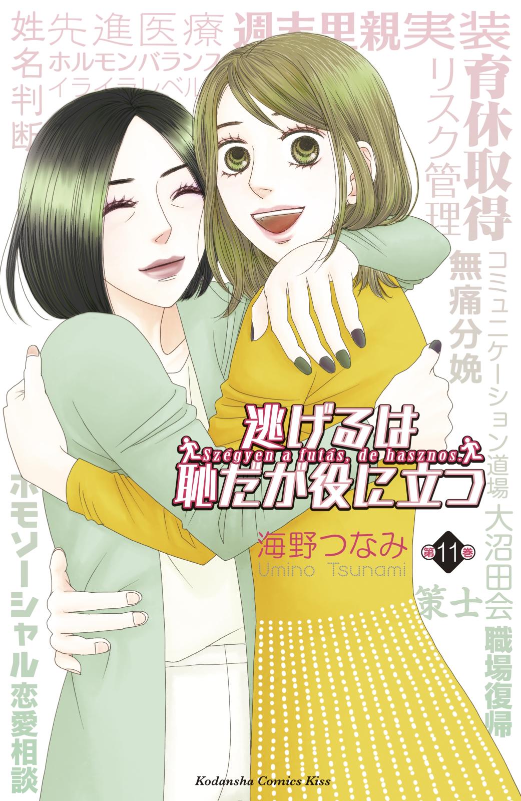 コミックランキング1位は超人気ドラマ 逃げ恥 原作漫画 闇金ウシジマくん も3位にランクイン Music Jpニュース