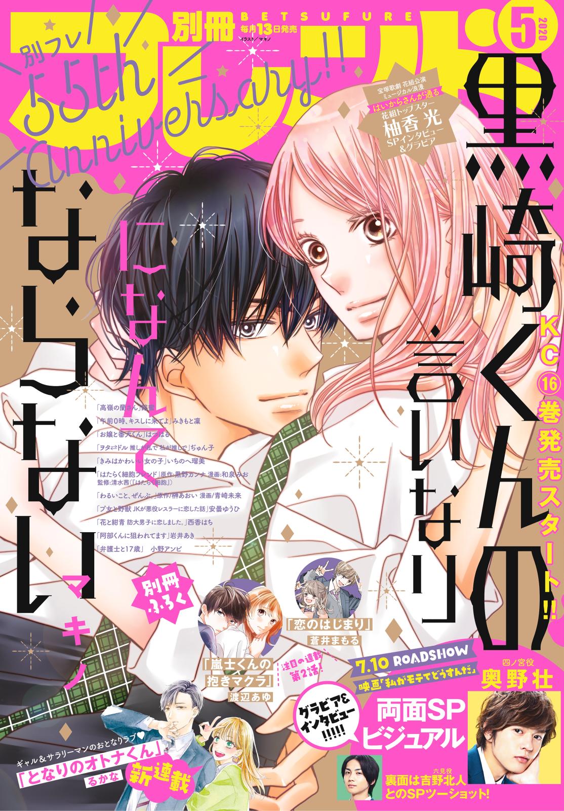 別冊フレンド　2020年5月号[2020年4月13日発売]