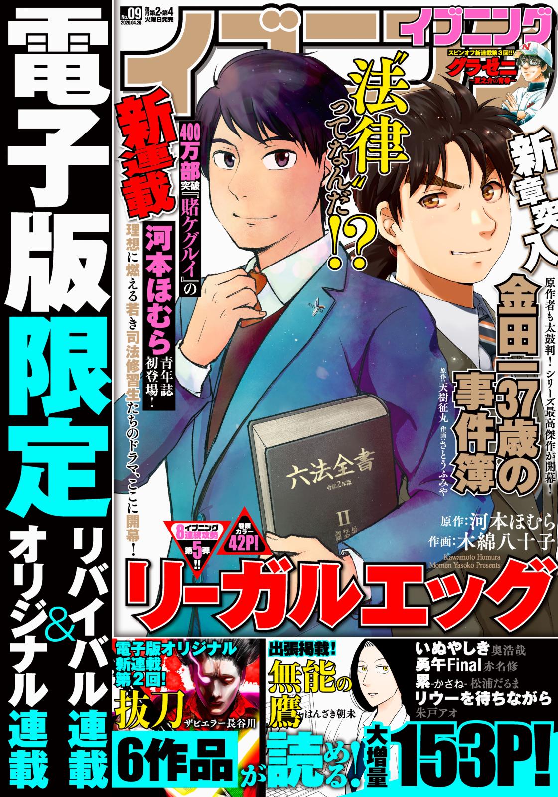 イブニング　2020年9号 [2020年4月14日発売]