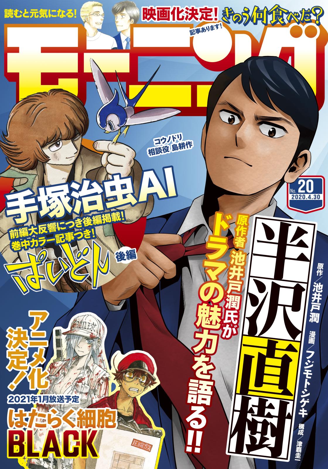 モーニング　2020年20号 [2020年4月16日発売]