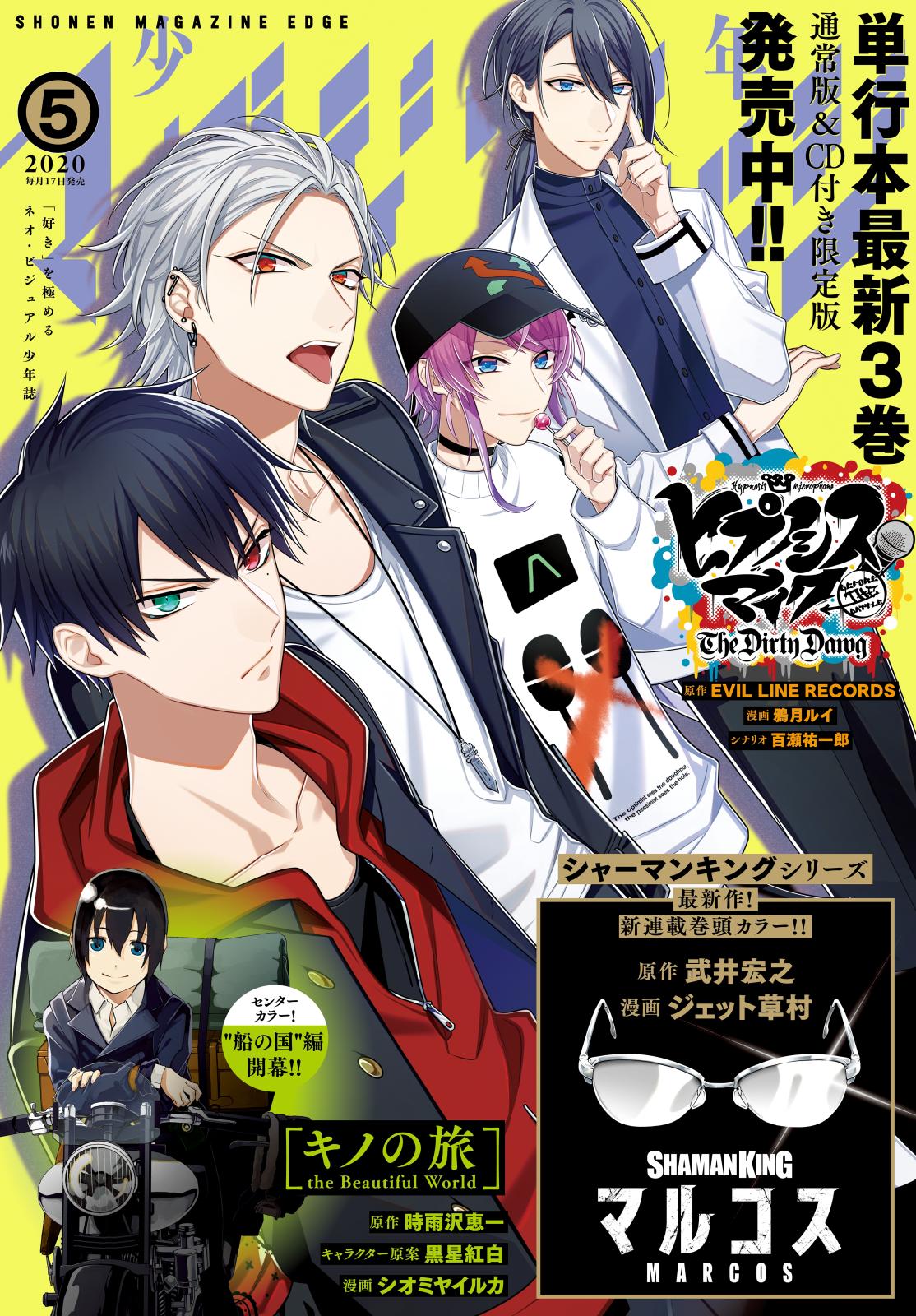 少年マガジンエッジ　2020年5月号 [2020年4月17日発売]