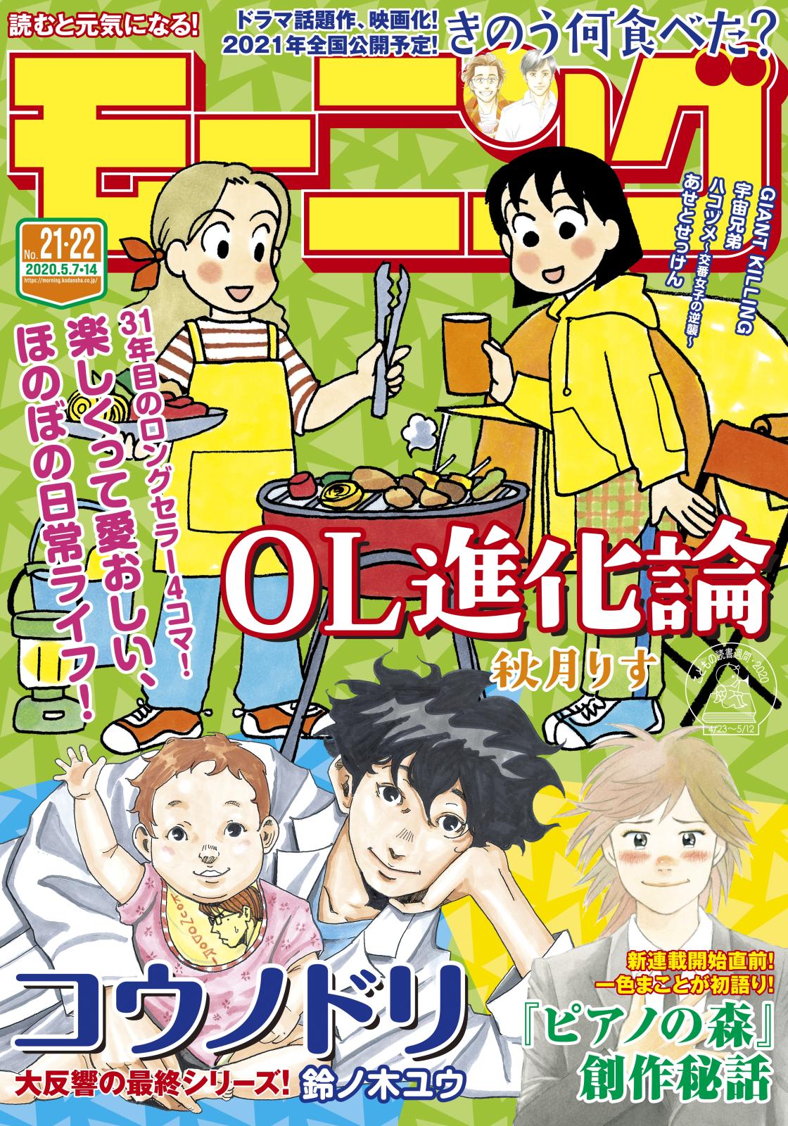 モーニング　2020年21・22号 [2020年4月23日発売]