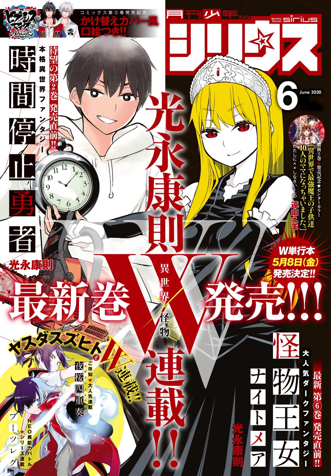 月刊少年シリウス　2020年6月号 [2020年4月25日発売]