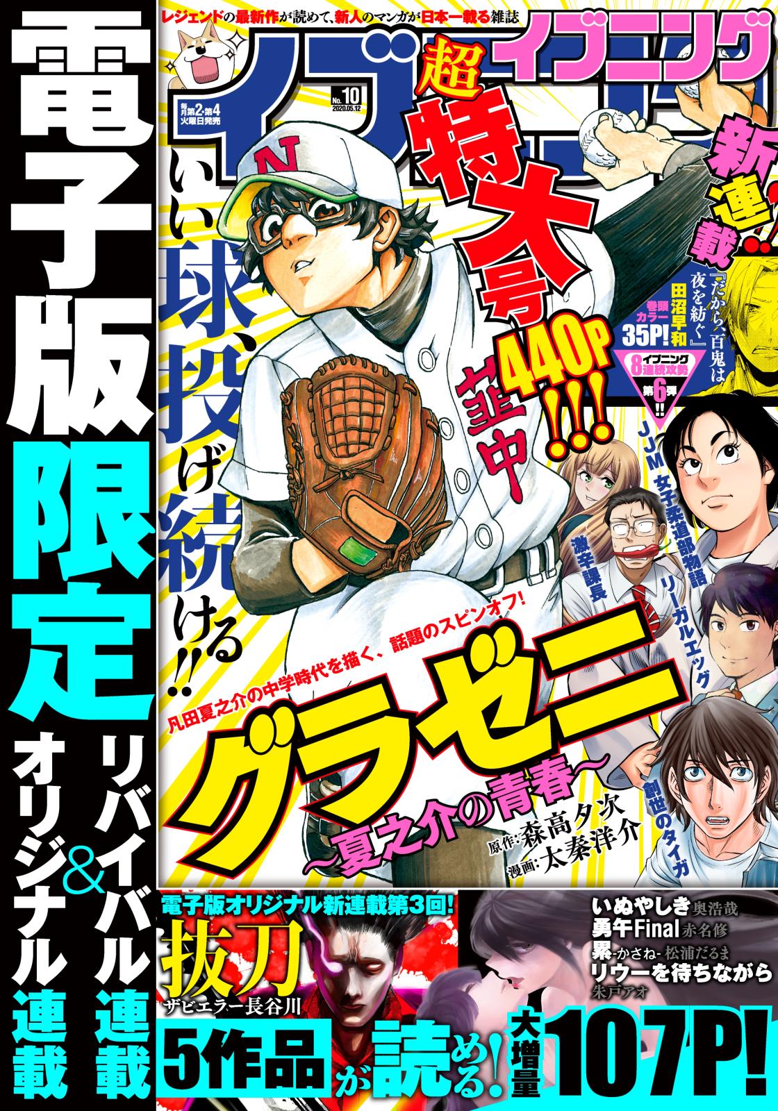 イブニング　2020年10号 [2020年4月28日発売]