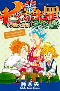 アイアンナイト 屋宜知宏 電子書籍で漫画を読むならコミック Jp