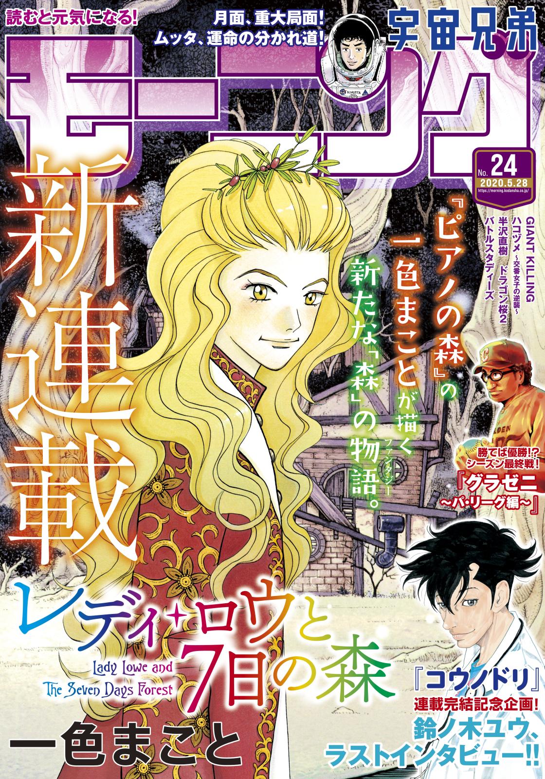 モーニング　2020年24号 [2020年5月14日発売]