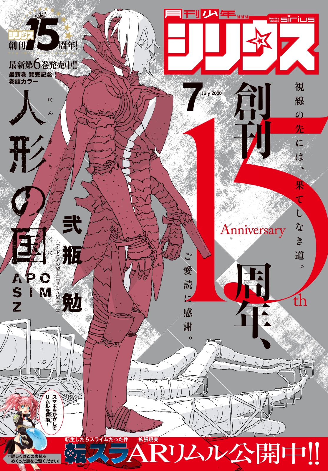 月刊少年シリウス　2020年7月号 [2020年5月26日発売]