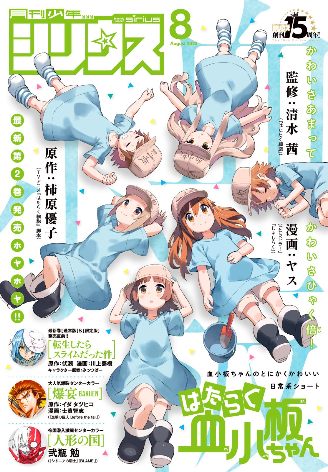 月刊少年シリウス　2020年8月号 [2020年6月26日発売]