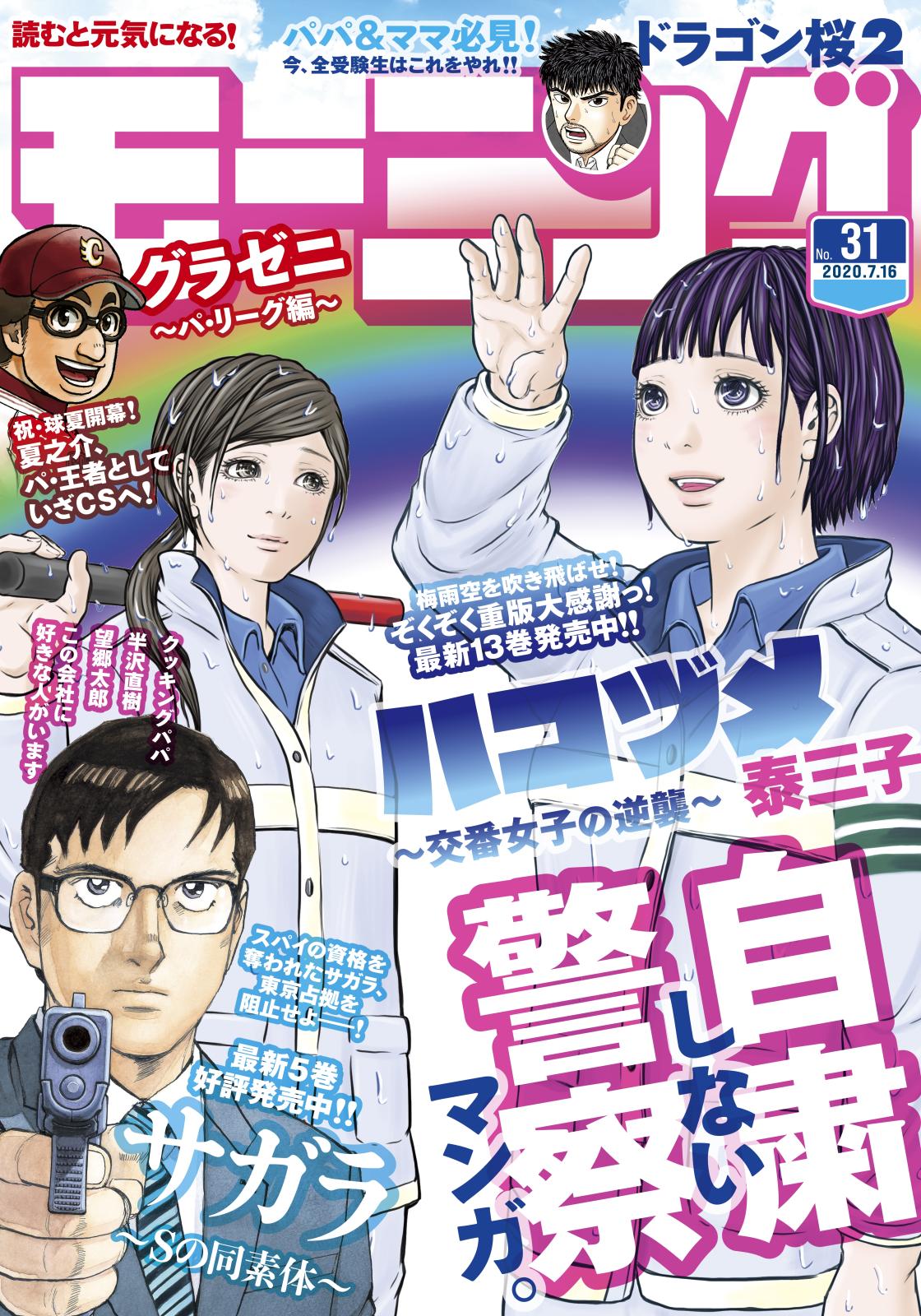 モーニング　2020年31号 [2020年7月2日発売]