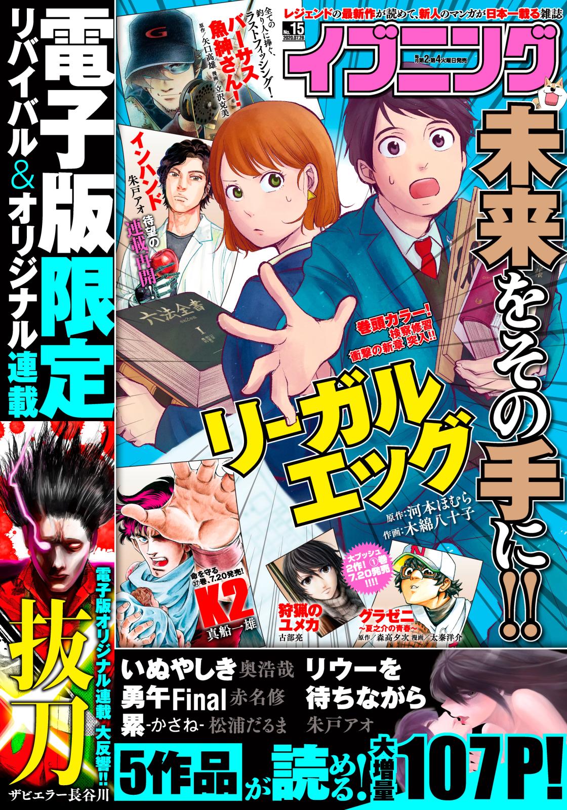 イブニング　2020年15号 [2020年7月14日発売]