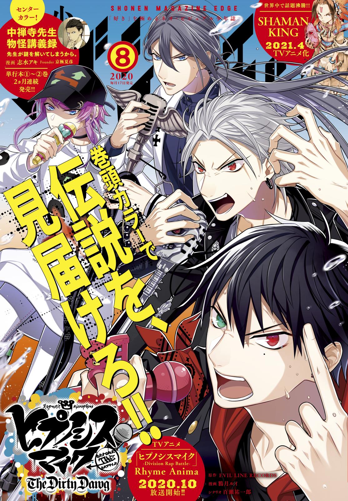 少年マガジンエッジ　2020年8月号 [2020年7月17日発売]