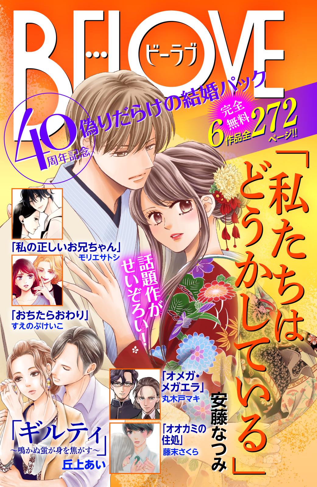 「私たちはどうかしている」ドラマ化記念　偽りだらけの結婚生活　無料試し読みパック