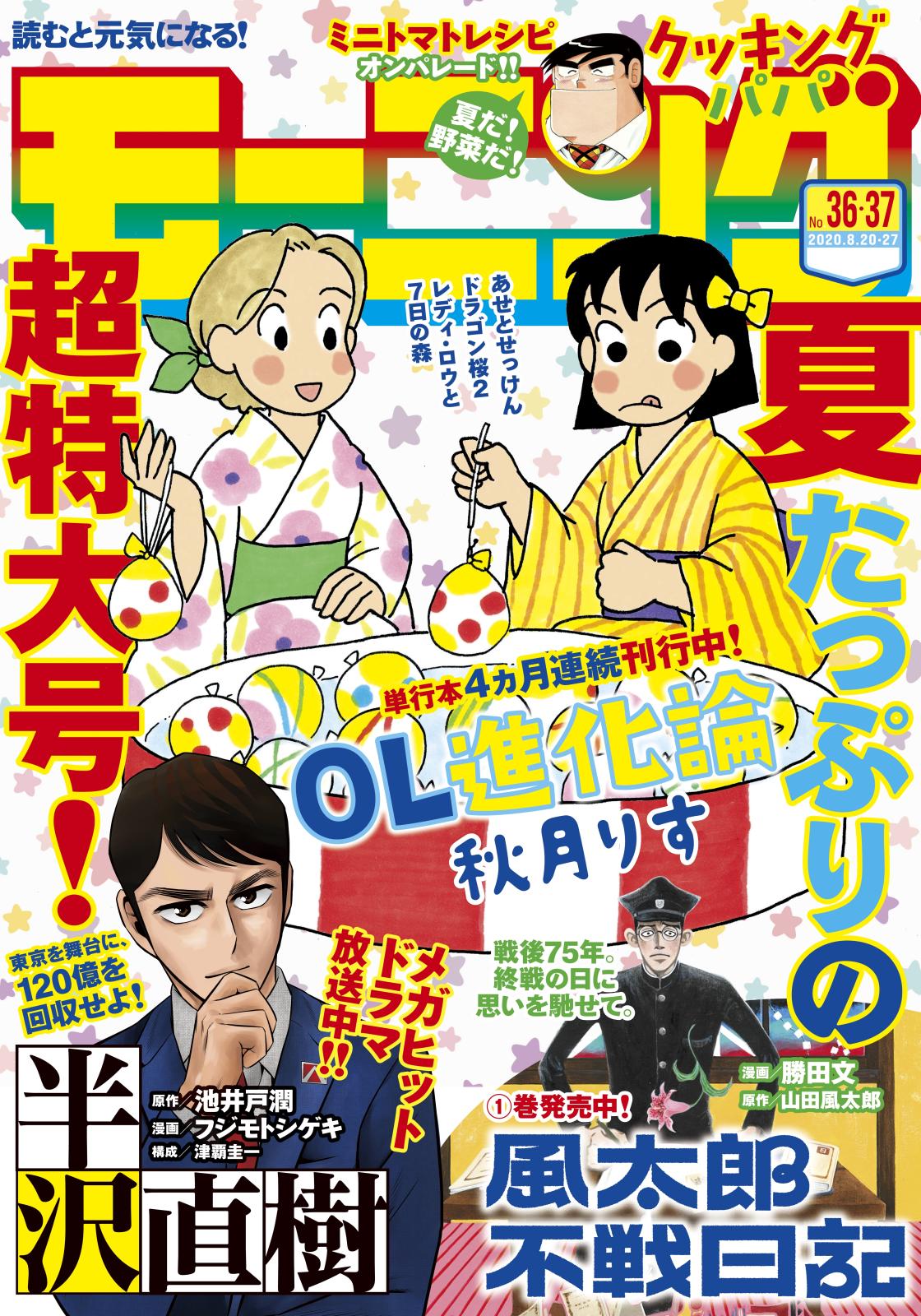 モーニング　2020年36・37号 [2020年8月6日発売]