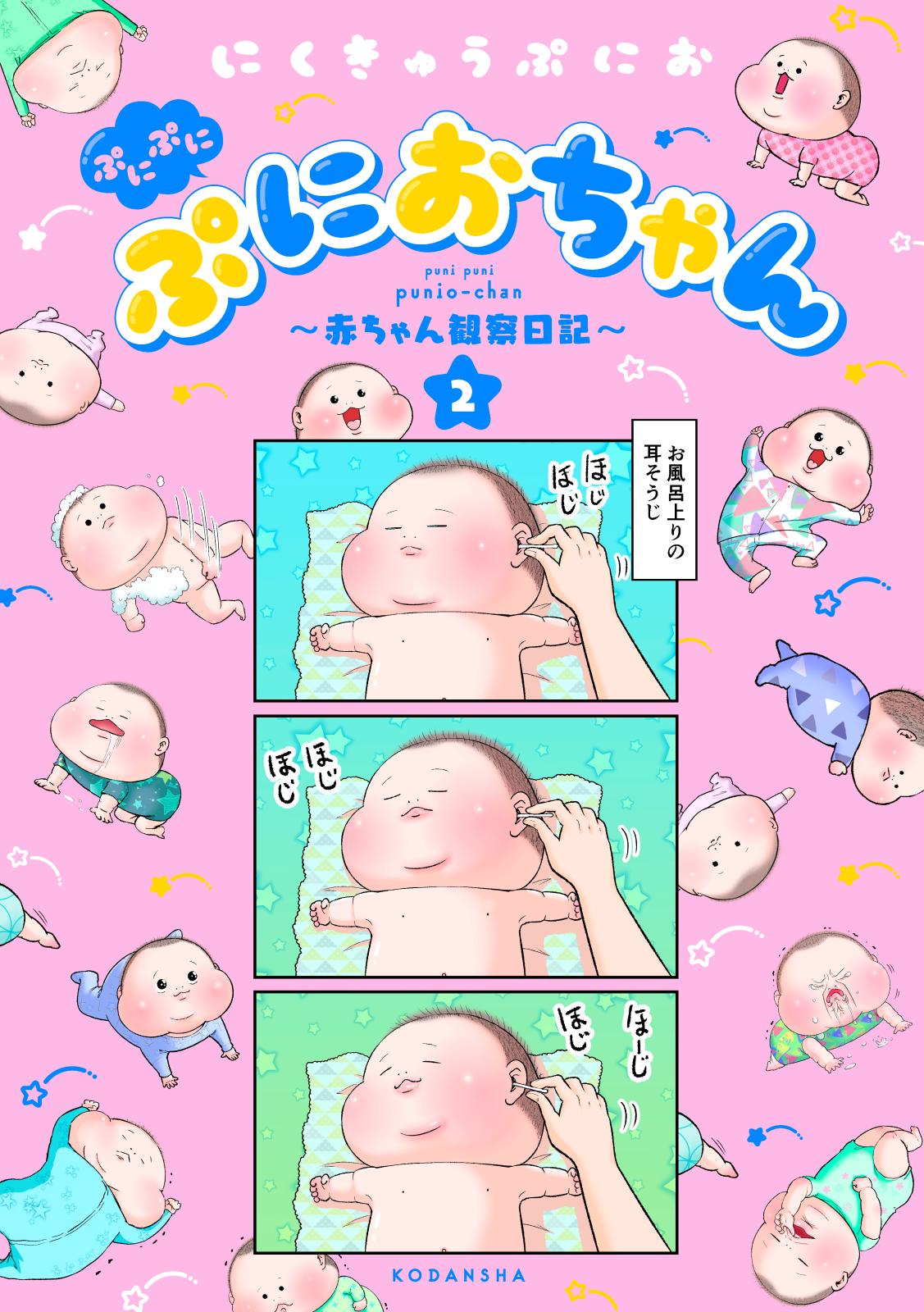 ぷにぷにぷにおちゃん　～赤ちゃん観察日記～（２）