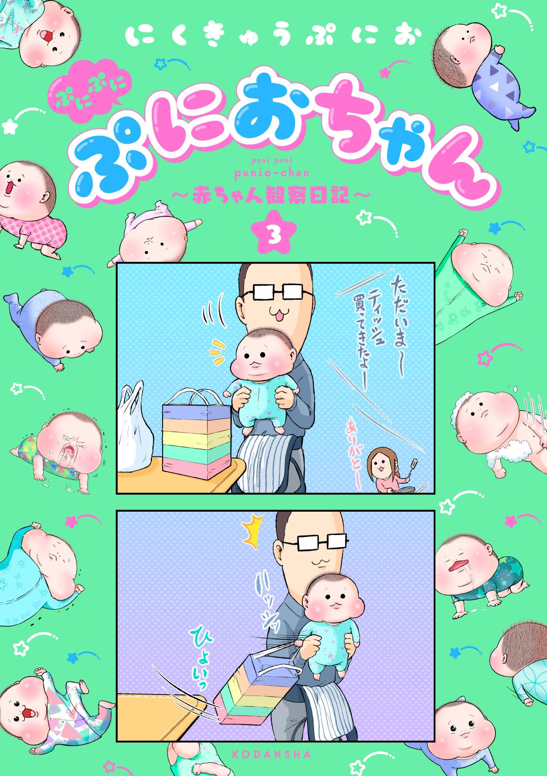 ぷにぷにぷにおちゃん　～赤ちゃん観察日記～（３）