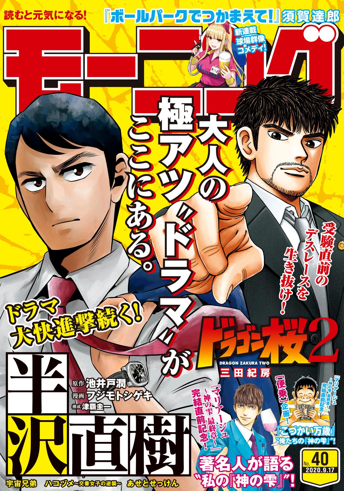 モーニング　2020年40号 [2020年9月3日発売]