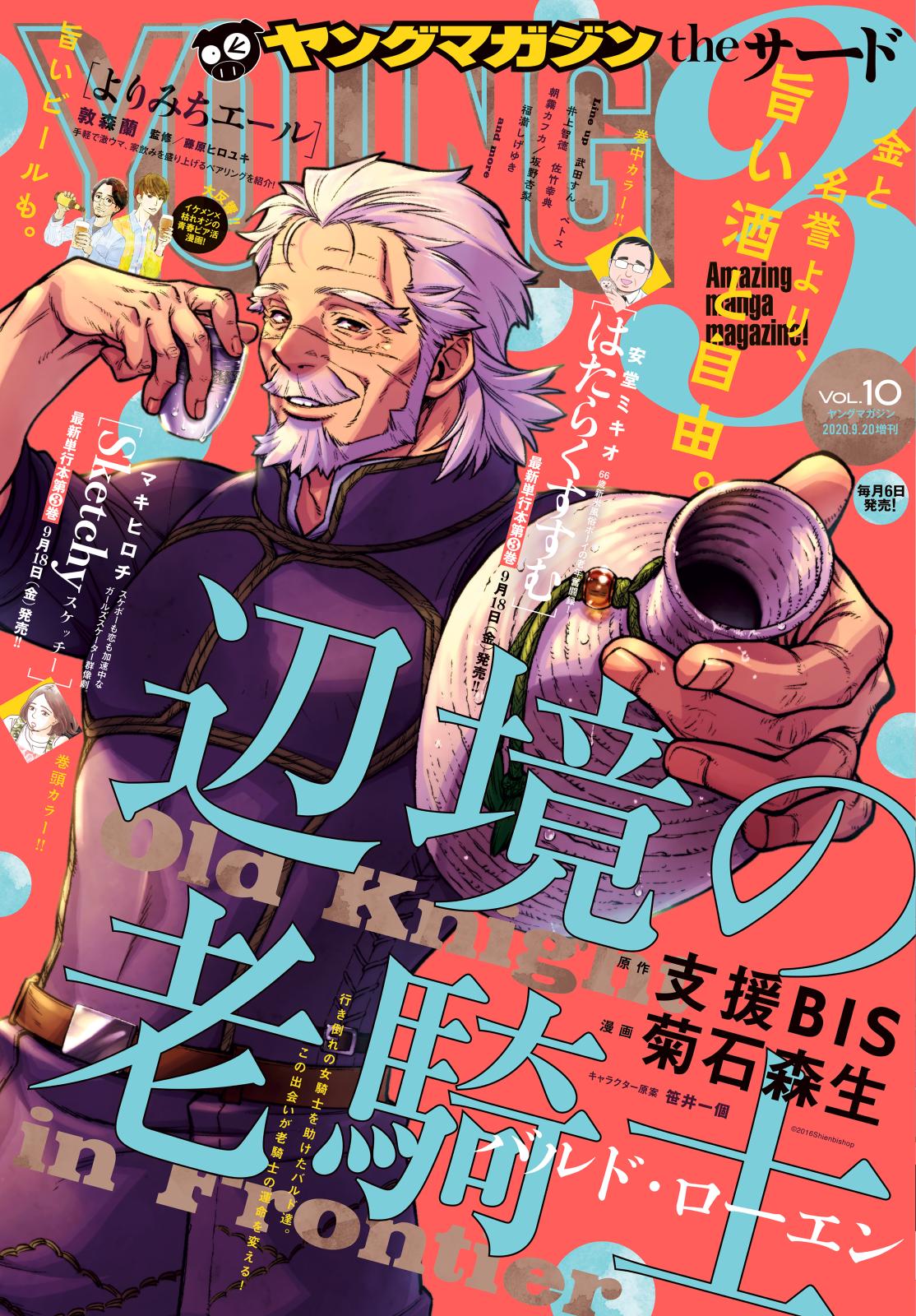 ヤングマガジン サード　2020年 Vol.10 [2020年9月4日発売]