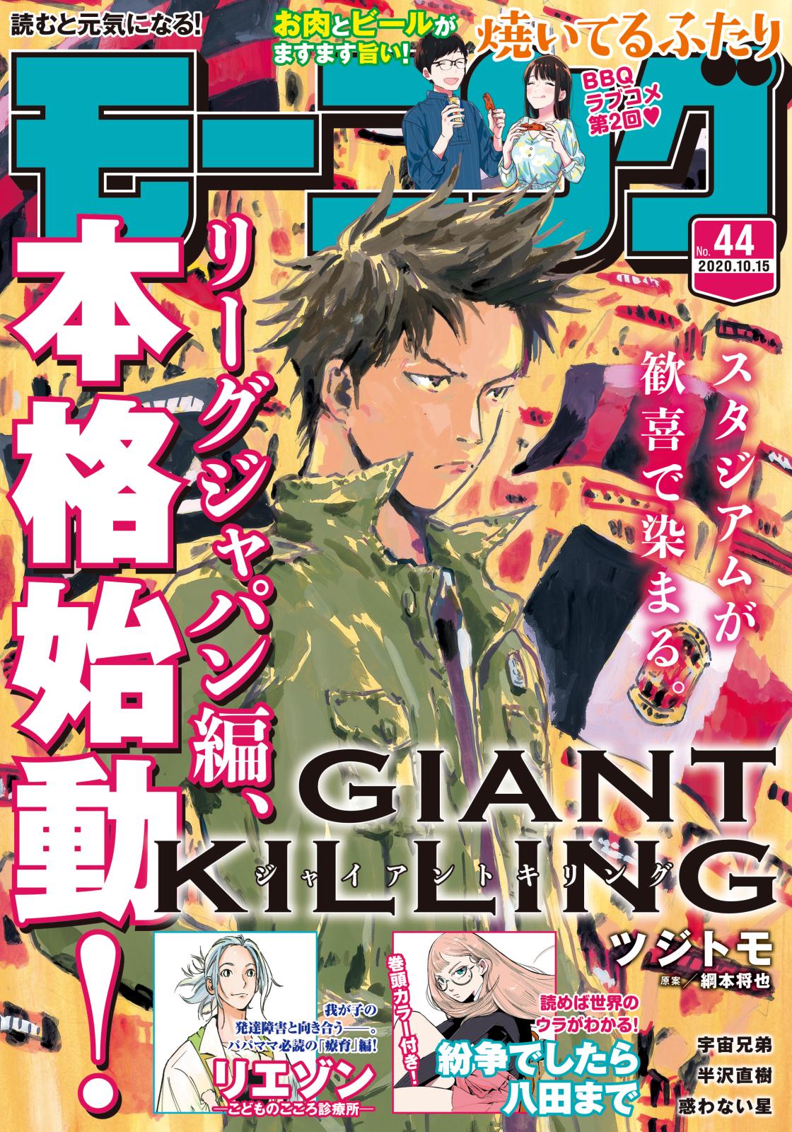 モーニング　2020年44号 [2020年10月1日発売]